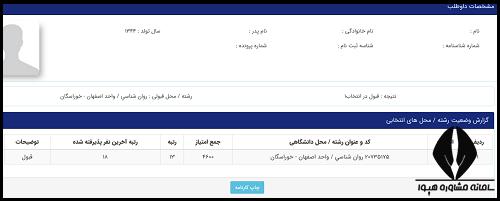 نتایج نهایی دکتری بدون آزمون دانشگاه آزاد